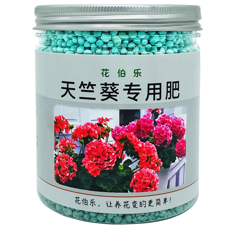 天竺葵催花促生长专用肥料营养液