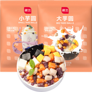 展艺大芋圆鲜芋仙手工无添加色素烧仙草西米露纯小珍珠奶茶店专用