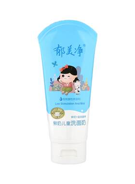 郁美净鲜奶儿童洗面奶