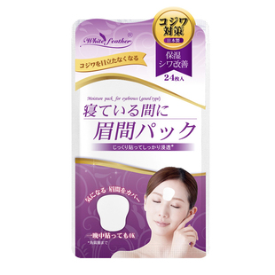 日本白羽毛法令纹贴眉间川字纹贴鱼尾纹贴保湿淡化细纹面膜贴睡觉