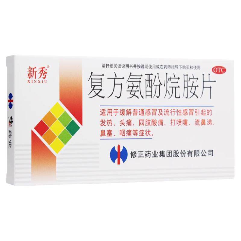 修正新秀复方氨酚烷胺片感冒发热头痛四肢酸痛咽痛鼻塞打喷嚏