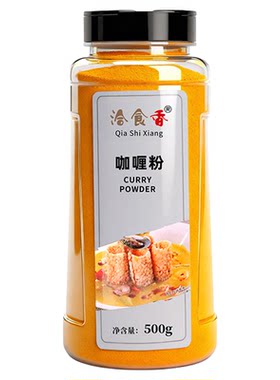 洽食香咖喱粉商用家用瓶装500g烧烤烹饪干拌炒菜油炸鸡排烤串撒料