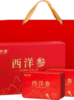 固本堂西洋参礼盒送礼长辈皂苷