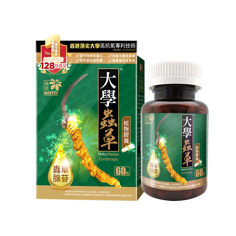 乐道NOTO大学虫草香港进口肺部保健品冬虫夏草免疫官方正品60粒
