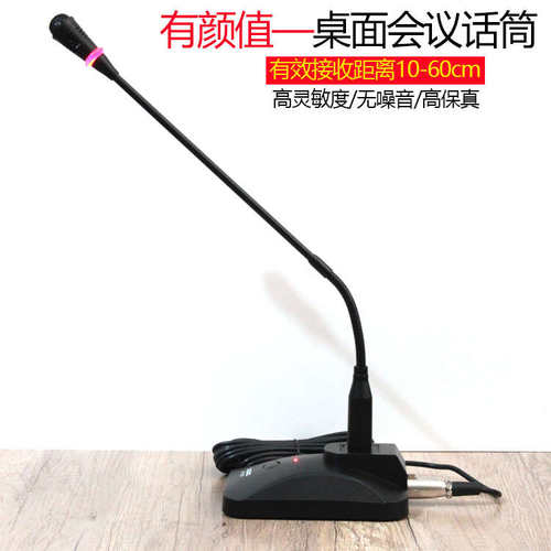 金笛203型台式桌面会议话筒/专业鹅颈电容麦克风/发光咪头高保真
