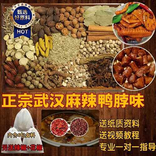 武汉黑鸭卤料包商用家用五香卤肉卤水炖肉调料包武汉麻辣鸭脖卤料