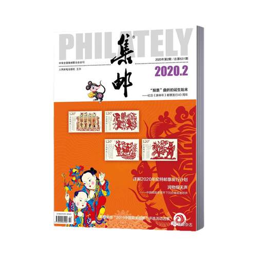 【全年订阅】集邮杂志2026年1-12月共12期 全年/半年订阅 论坛新邮资料新邮报道艺术收邮票收集爱好者