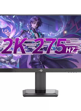 泰坦军团27寸2K/275Hz电竞屏