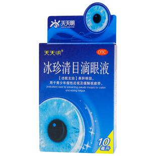 小瑞珠冰珍清目滴眼液10ml人工泪液官方干涩明目眼药水假性近视
