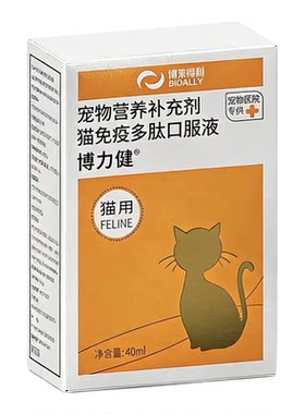 博力健猫免疫多肽口服液增强免疫