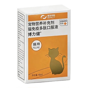 博莱得利博力健猫免疫多肽口服液猫咪增强免疫宠物营养补充剂40ml