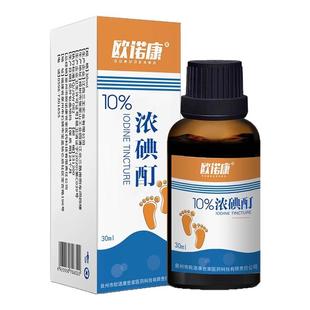 欧诺康高浓度10%浓碘酊碘伏消毒液炎碘酒家用汀甲沟专用小瓶正品