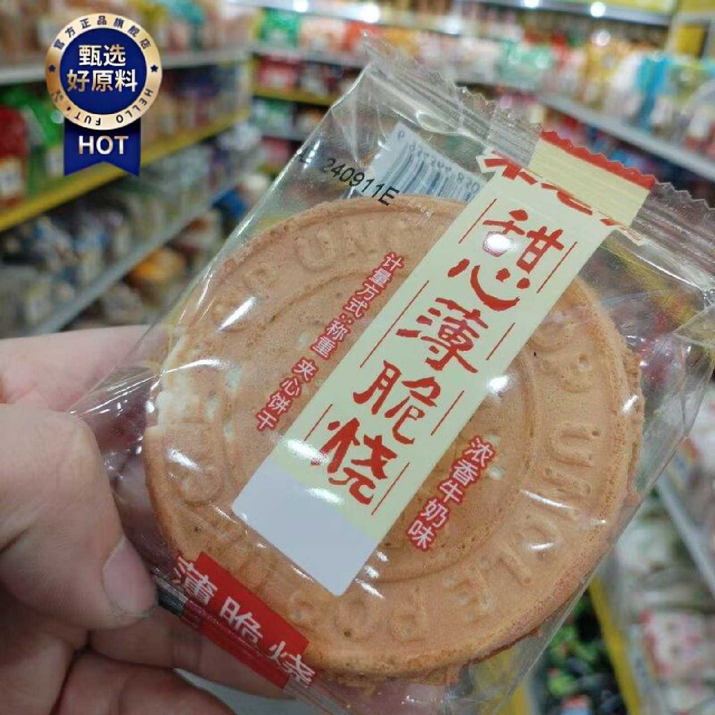 零食优选很忙米老头甜心薄脆烧浓香牛奶味夹心饼干点心小吃散称重