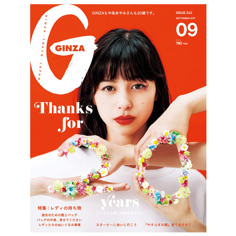 【订阅】GINZA(ギンザ)女性时尚杂志日本日文原版年订12期 D149