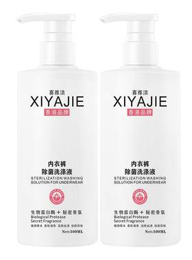 香港品牌内衣裤杀菌清洗液去血渍