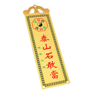 山海镇解决化天官赐福铜牌吉星高照门贴入户门正对门挂件太公在此