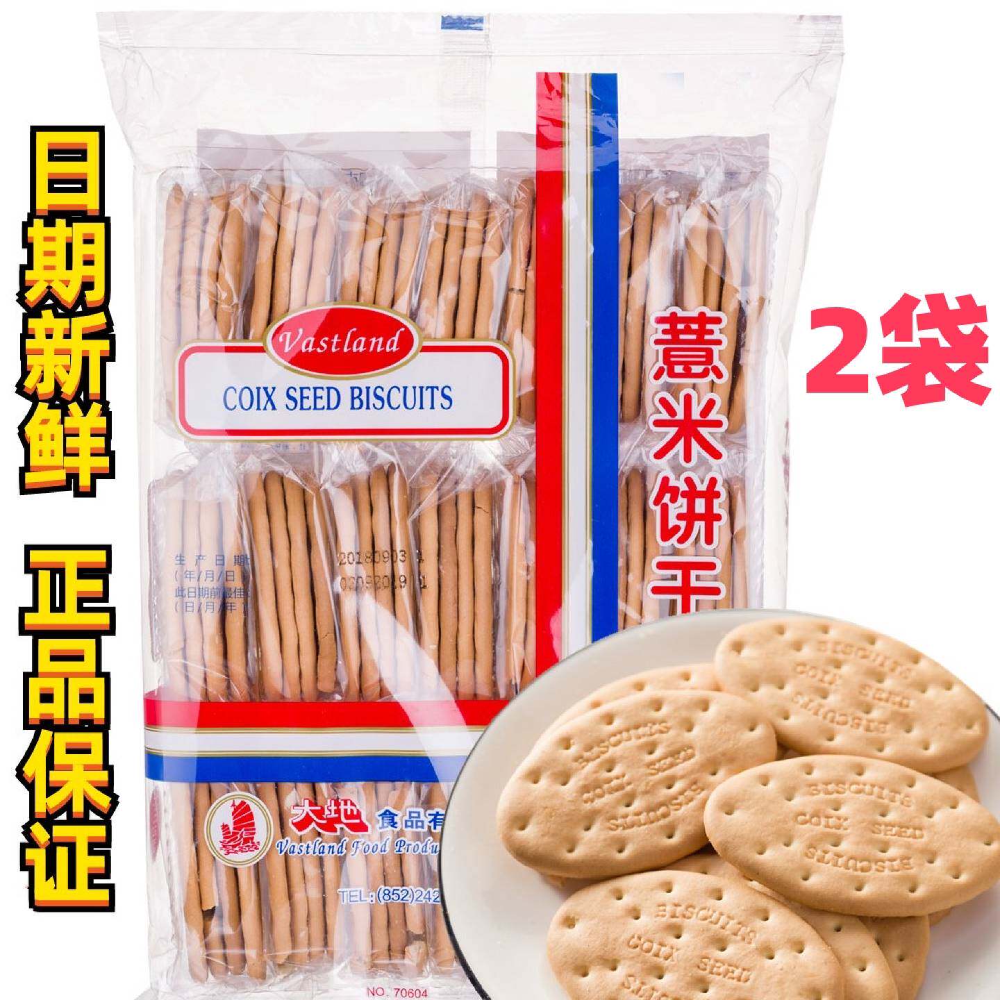 包邮大地薏米饼420g*2包营养饱腹早餐代餐粗杂粮零食饼干独立包装