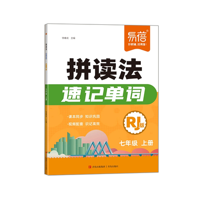 2025新初中英语拼读法速记单词