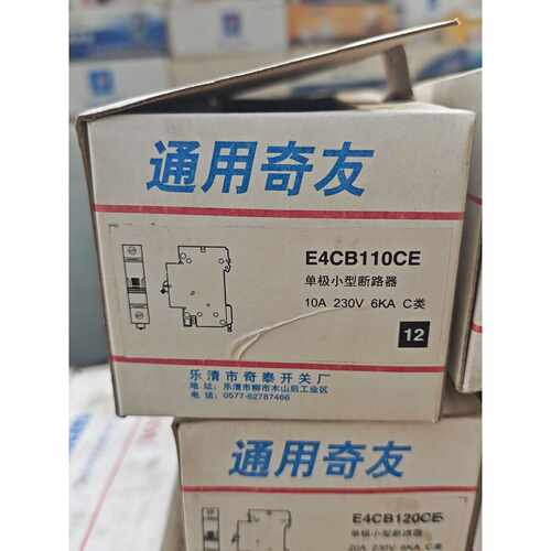 通用奇友小型断路器，型号E4CB110CE，10A 230V