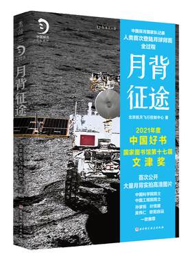 未读嫦娥5号探月工程天文科普