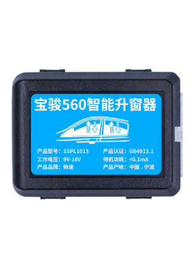 宝骏560一键自动升窗器