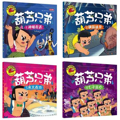 全套葫芦娃注音版大图大字