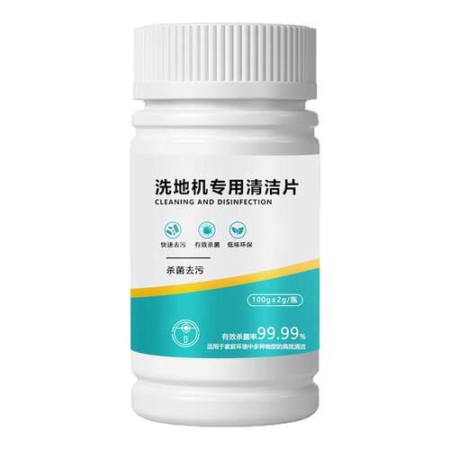 洗地机扫地机器人除臭添适可洁泡腾片去污杀菌除霉专用低泡不伤机