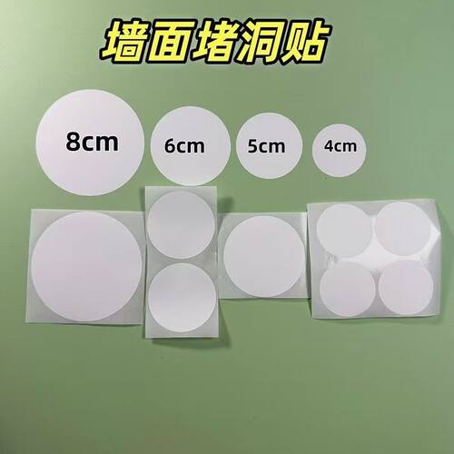 白色圆形墙面贴纸堵洞防水厚度耐磨0.54装饰PVC