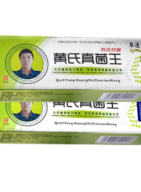琴逸堂抑菌膏真菌王黄芪强效抑菌瘙痒脚丫真菌脱皮官方正品旗舰店