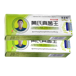 琴逸堂抑菌膏真菌王黄芪王氏强效抑菌瘙痒脚丫真菌脱皮官方旗舰店