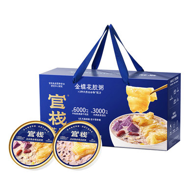 官栈养肤金蝶花胶粥即食鱼胶滋补天然胶原蛋白220g*8碗礼盒装