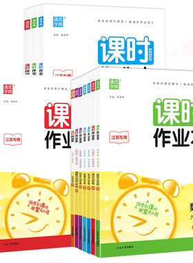 江苏专用】2026春初中课时作业本