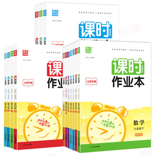 江苏专用】2026春通城学典初中课时作业本语文数学英语七下八下九年级上下册物理化学生物政治历史地理 人教版初一二三同步练习册