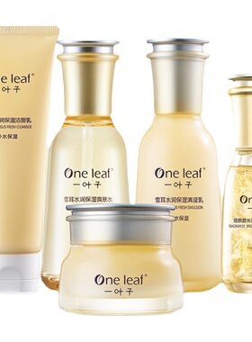 一叶子水乳套装保湿乳液护肤