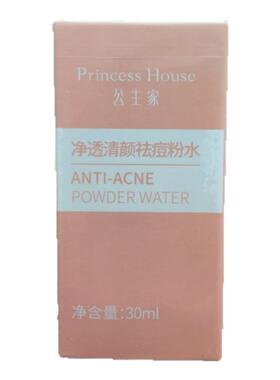 公主家净透清颜祛痘粉水30g