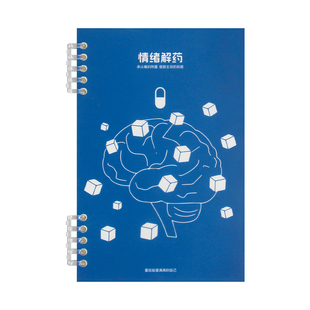 情绪觉察日记本 情绪解药解压笔记本情绪自写自愈本自我疗愈感恩
