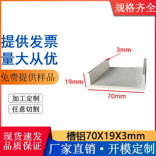 铝合金U型槽铝70*19*3mm内径64mm导轨滑槽建筑工业铝型材C型凹槽