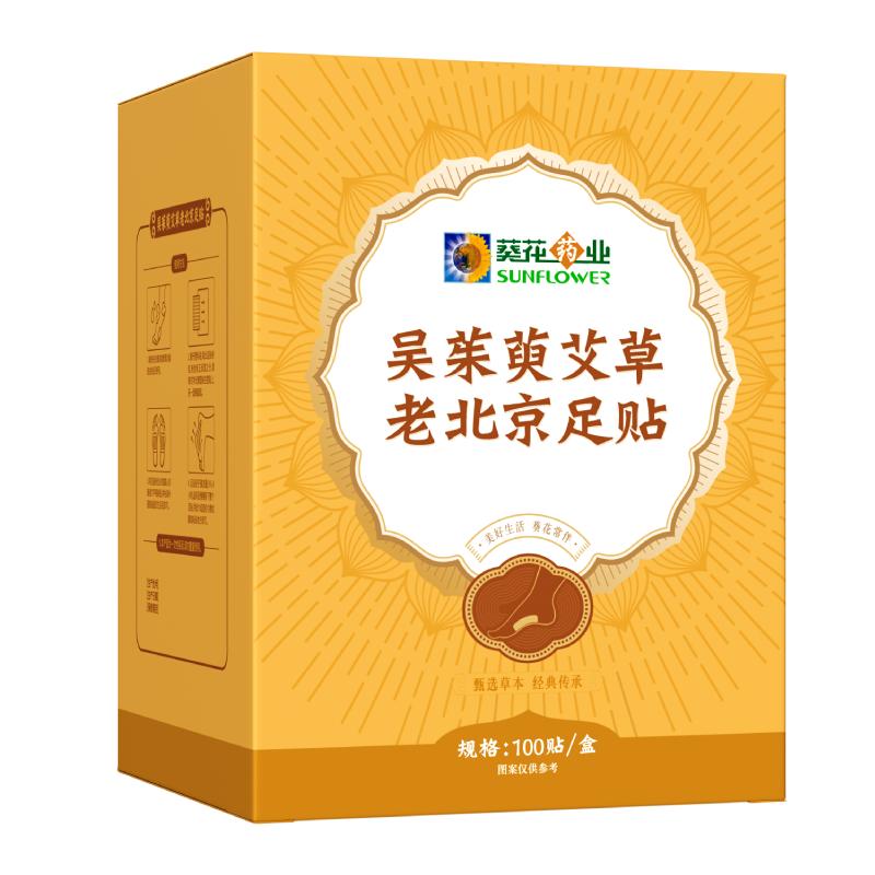 吴茱萸肉桂足贴老北京艾草祛湿去湿气排毒排体内湿寒贴除湿寒气重