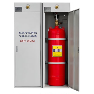 七氟丙烷消防柜气体灭火装置单柜式灭火器药剂充装检测维保原厂家