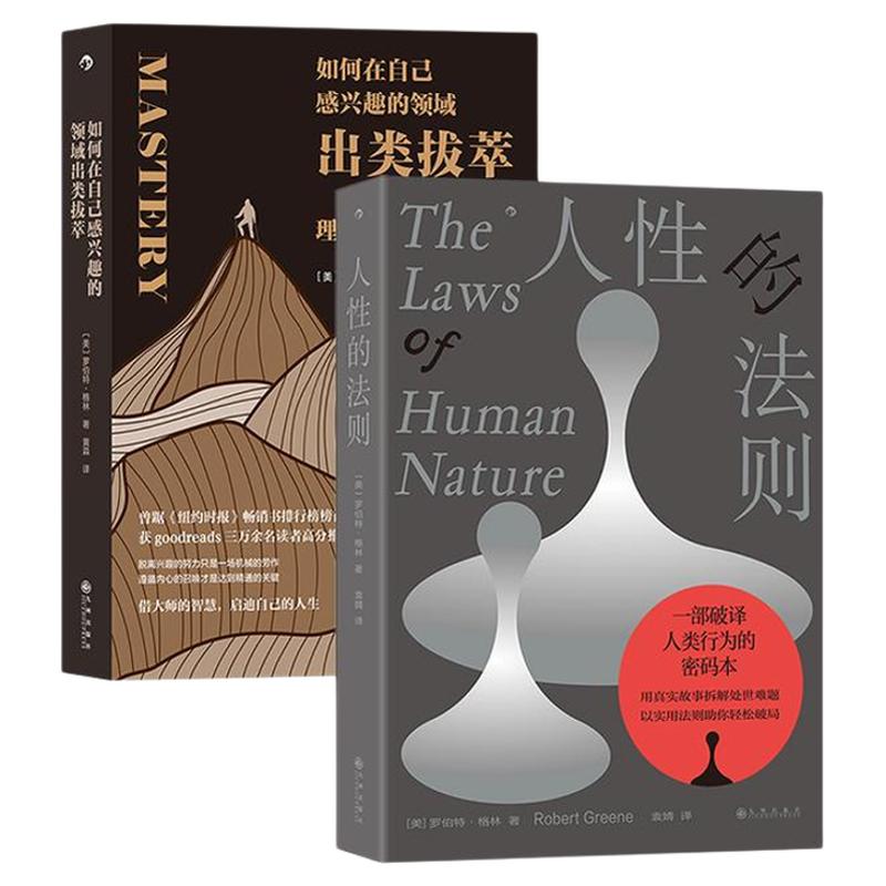 人性的法则职场生存指南后浪
