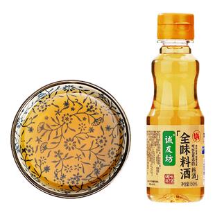 小瓶料酒家用袋装瓶装陈酿精制去腥祛膻增鲜提味炒菜料酒调味料