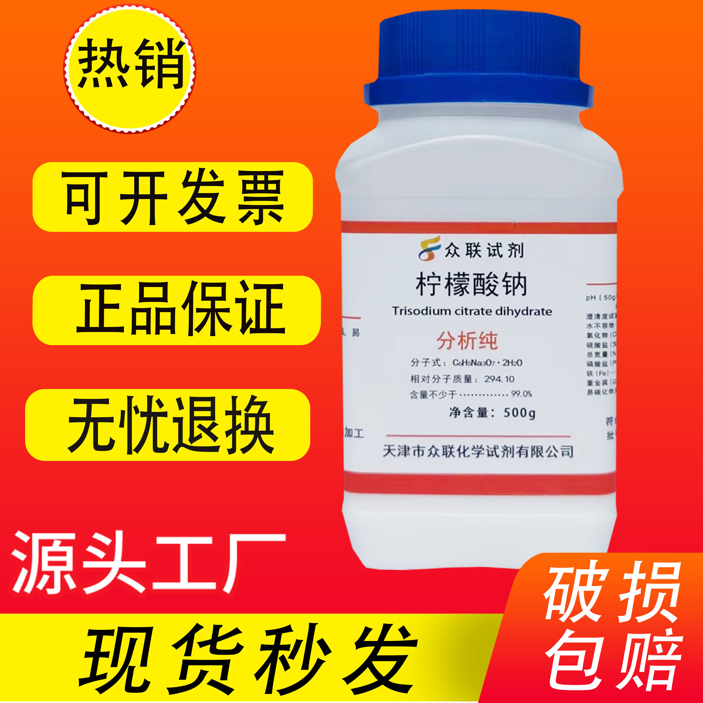 柠檬酸钠柠檬酸三钠血液抗凝剂洗涤剂包邮500g分析纯ar化学包邮