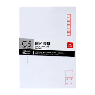 20个装得力信封3 5 7号牛皮纸信A4封厚信封白色信封大中小号标准信封大信封袋可装票据工资邮局信封邮寄信封