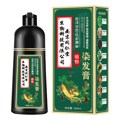 同仁堂正品-植物萃取温和染发膏