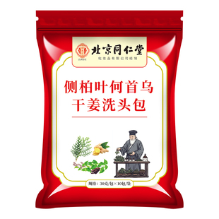 北京同仁堂侧柏叶何首乌中药材洗头包洗发水皂角无患子生姜防脱发