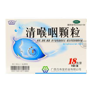 玉屏山清喉咽颗粒官方旗舰店清咽解毒急性扁桃体炎咽炎咽喉疼痛药