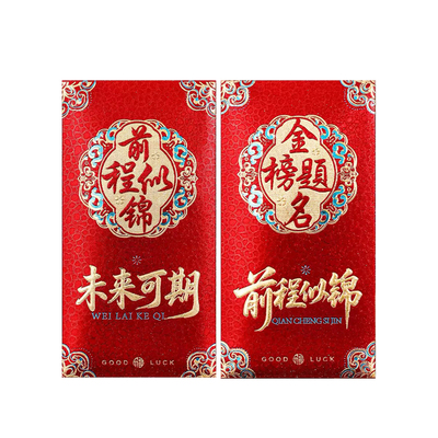 红包袋考试必胜中高考金榜题名利是封前程似锦升学宴千元磨砂红包