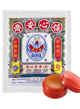 保心安盒膏正品港版香港进口药膏旗舰店止痒官方药房原装叮咬蚊虫