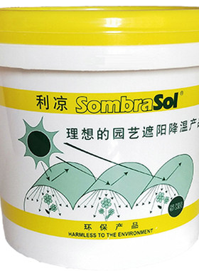 荷兰原装进口利凉大棚降温剂温室蔬菜大棚专用遮阳涂料植物防晒剂