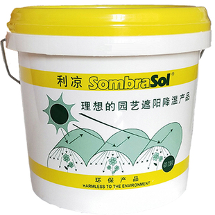 荷兰原装进口利凉大棚降温剂温室蔬菜大棚专用遮阳涂料植物防晒剂